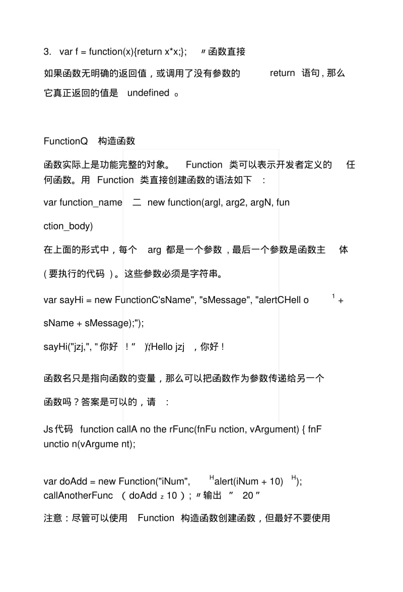 Javascript之构造函数、函数直接量区别介绍.docx.pdf_第3页