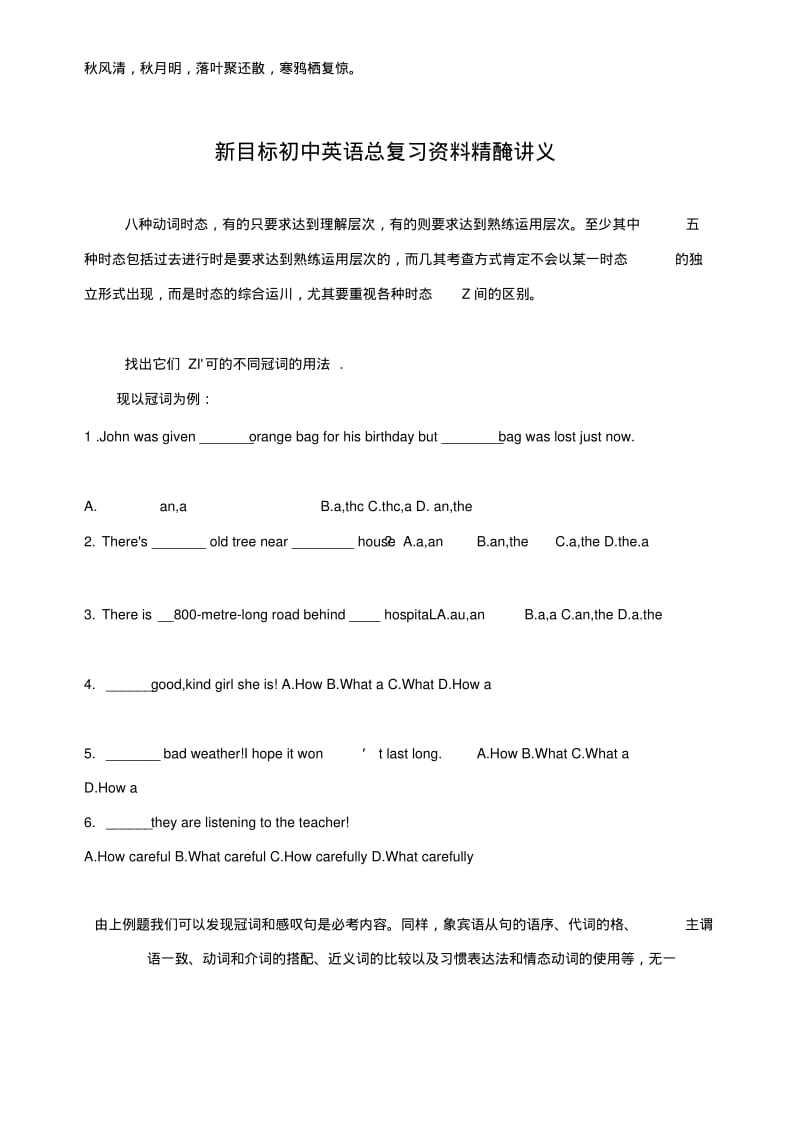 Rgbpqc新目标初中英语总复习资料精品讲义.docx.pdf_第1页