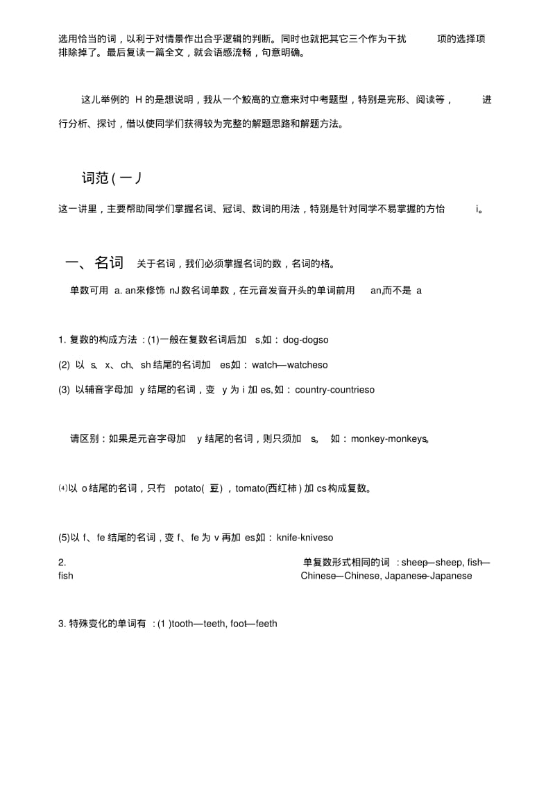 Rgbpqc新目标初中英语总复习资料精品讲义.docx.pdf_第3页