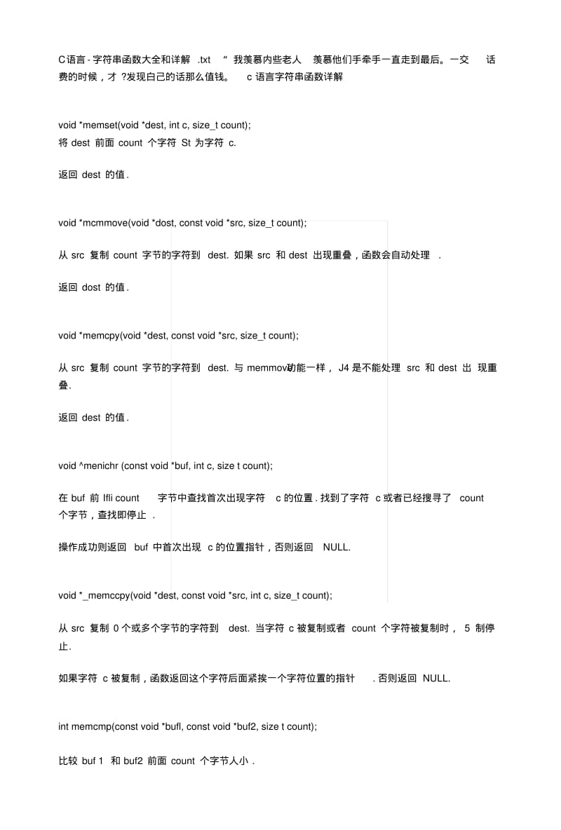 C语言-字符串函数大全和详解.docx.pdf_第1页