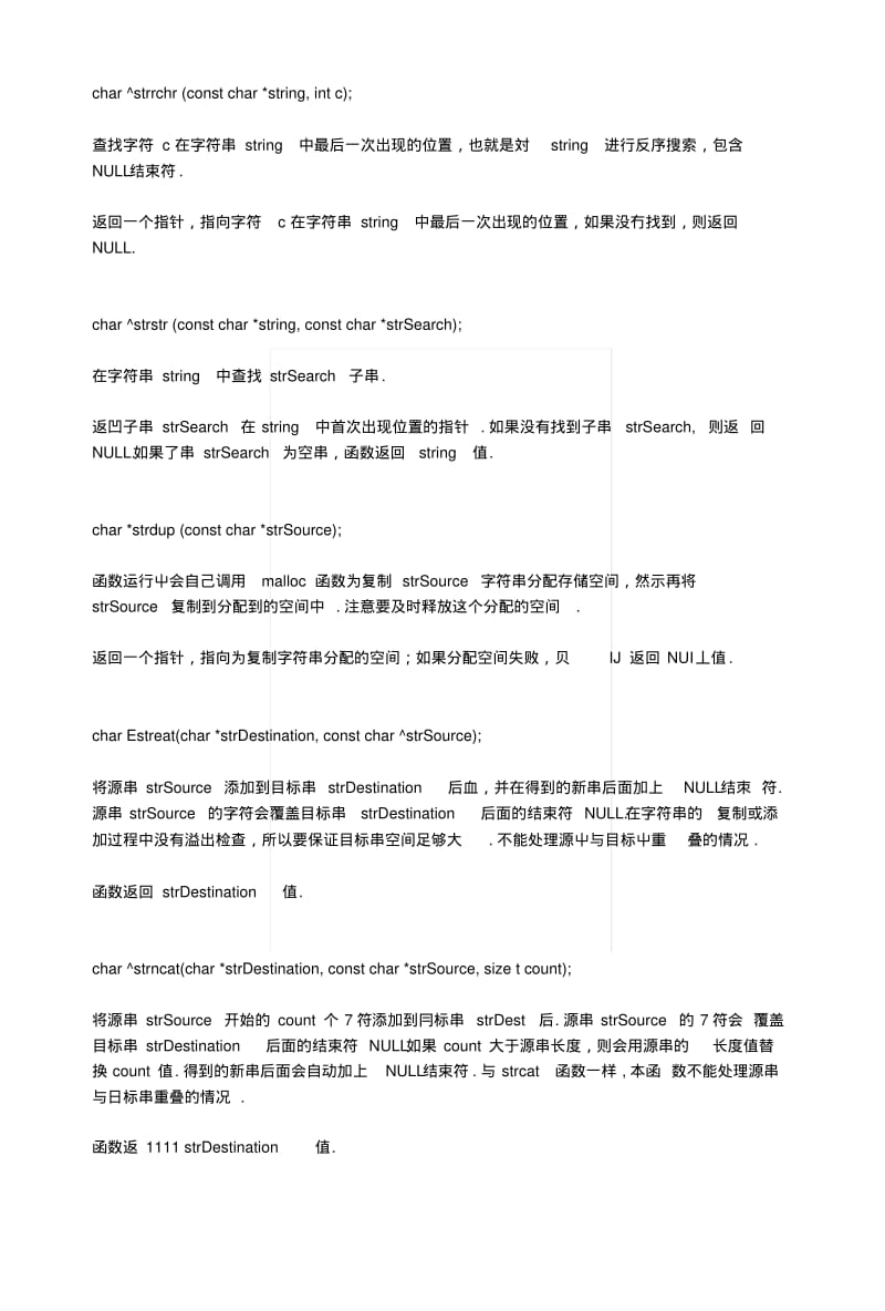 C语言-字符串函数大全和详解.docx.pdf_第3页