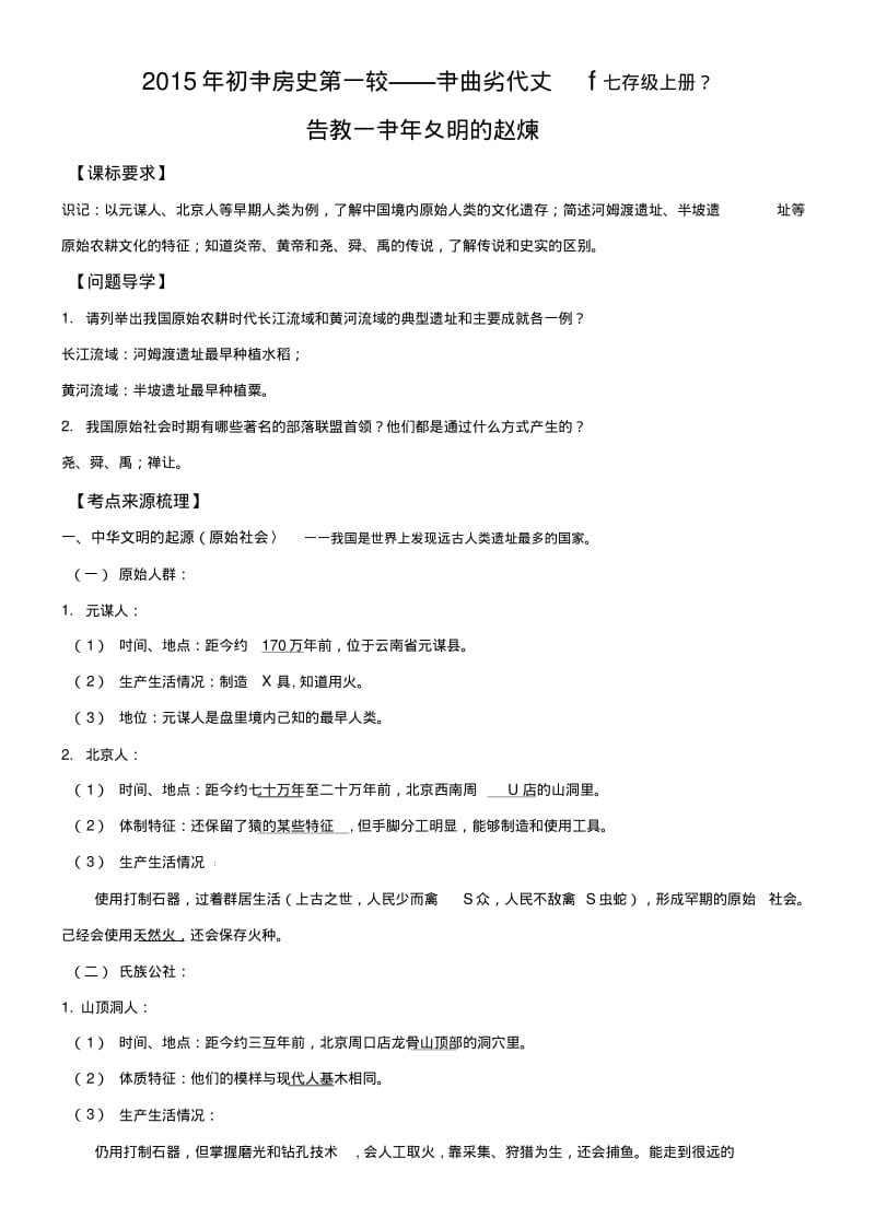 7上第一单元复习.doc.pdf_第1页