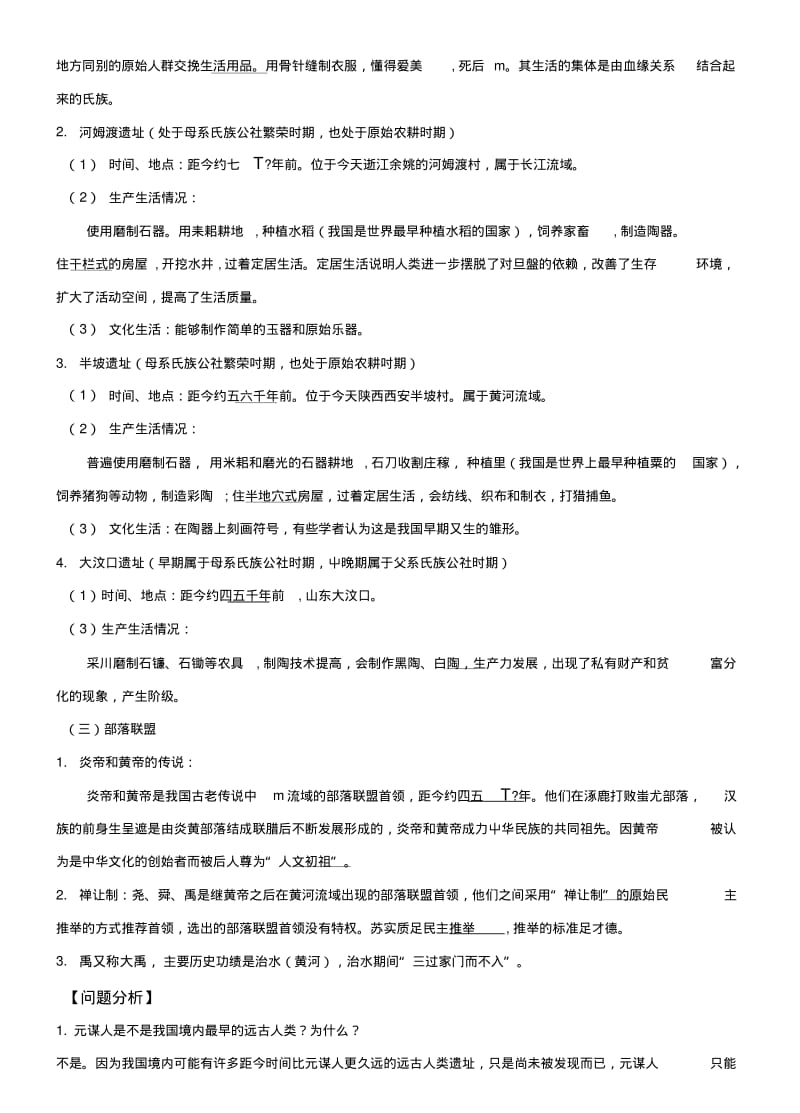 7上第一单元复习.doc.pdf_第2页