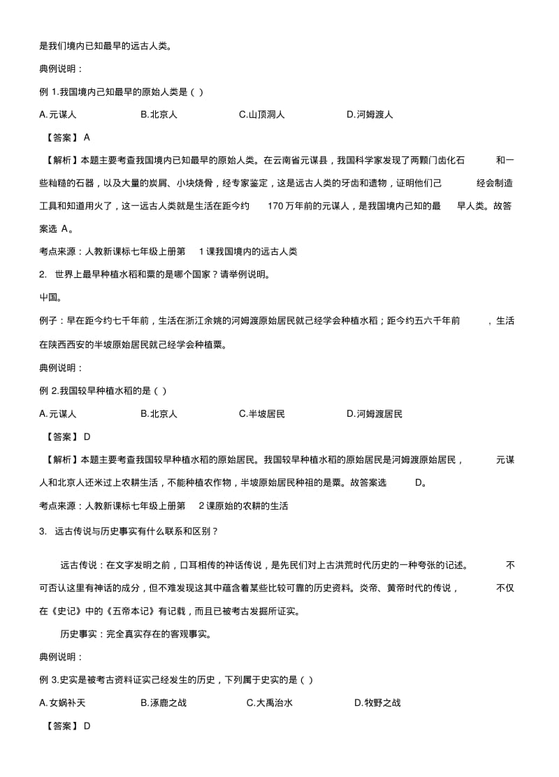 7上第一单元复习.doc.pdf_第3页