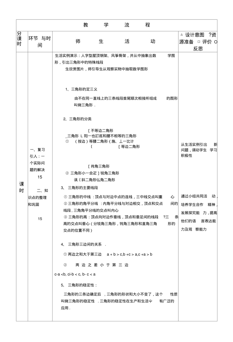 71与三角形有关的线段复习课.docx.pdf_第3页