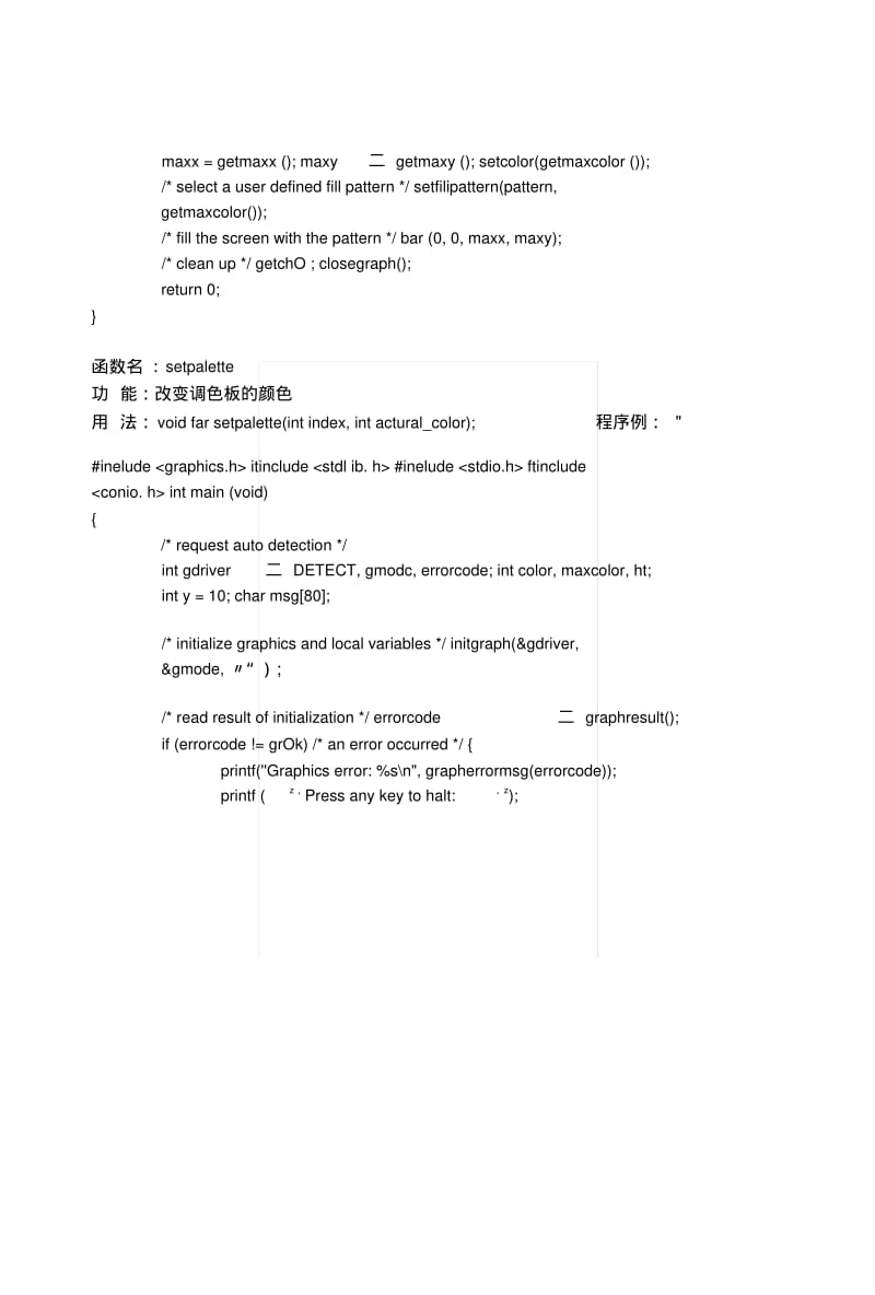 c语言库函数大全s-u.docx.pdf_第3页