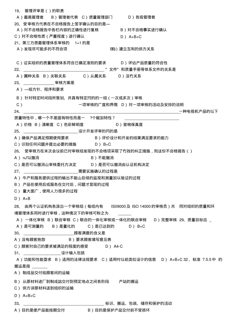 QMS国家注册审核员考试题复习练习题考试题型.doc.pdf_第3页