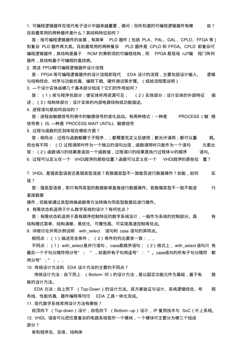 EDA复习题(含答案).doc.pdf_第1页