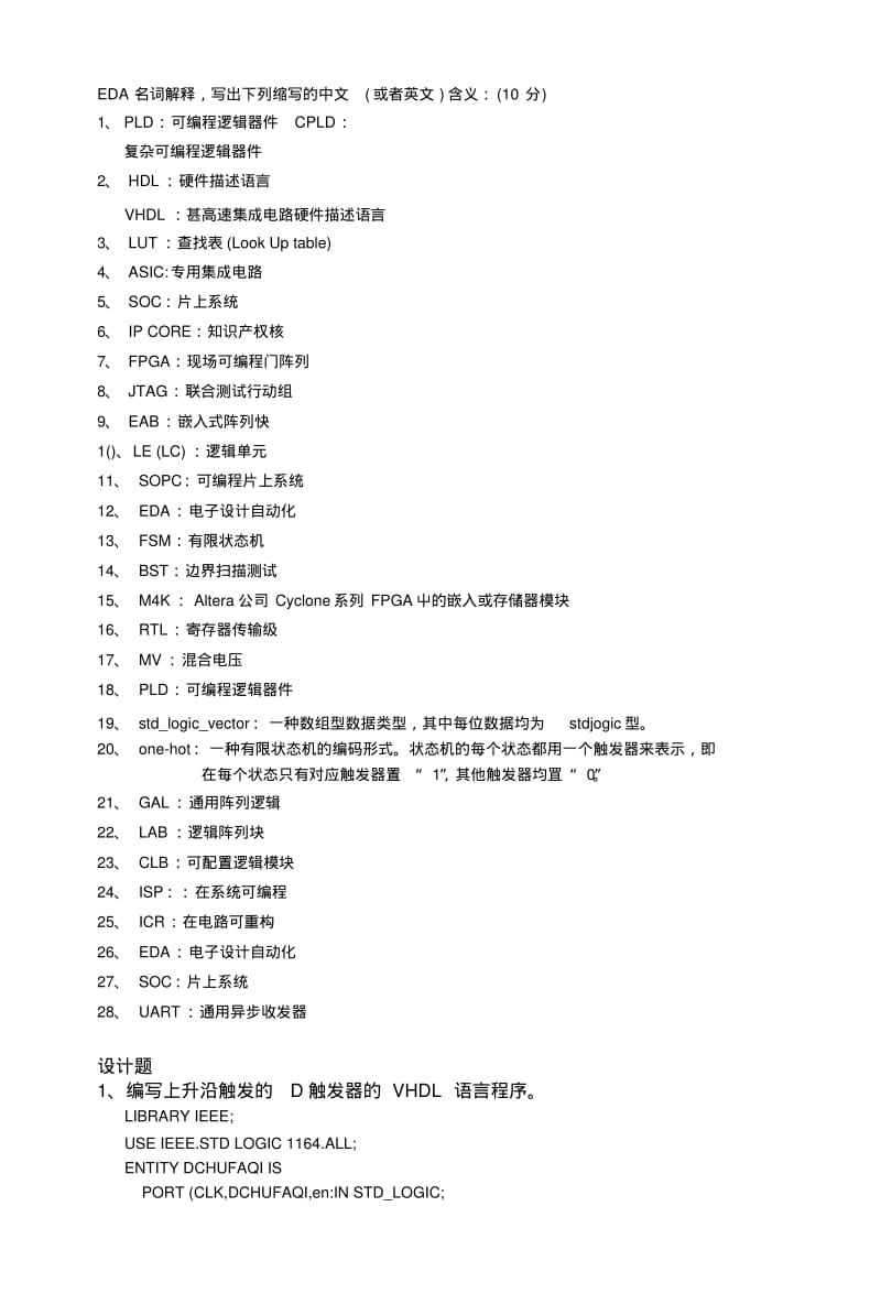 EDA复习题(含答案).doc.pdf_第2页