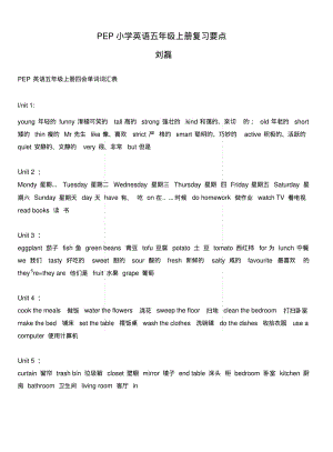 PEP小学英语五年级上、下册单元复习要点汇总.docx.pdf