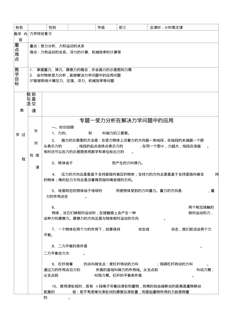 57初三-物理-力学综合复习.doc.pdf_第1页