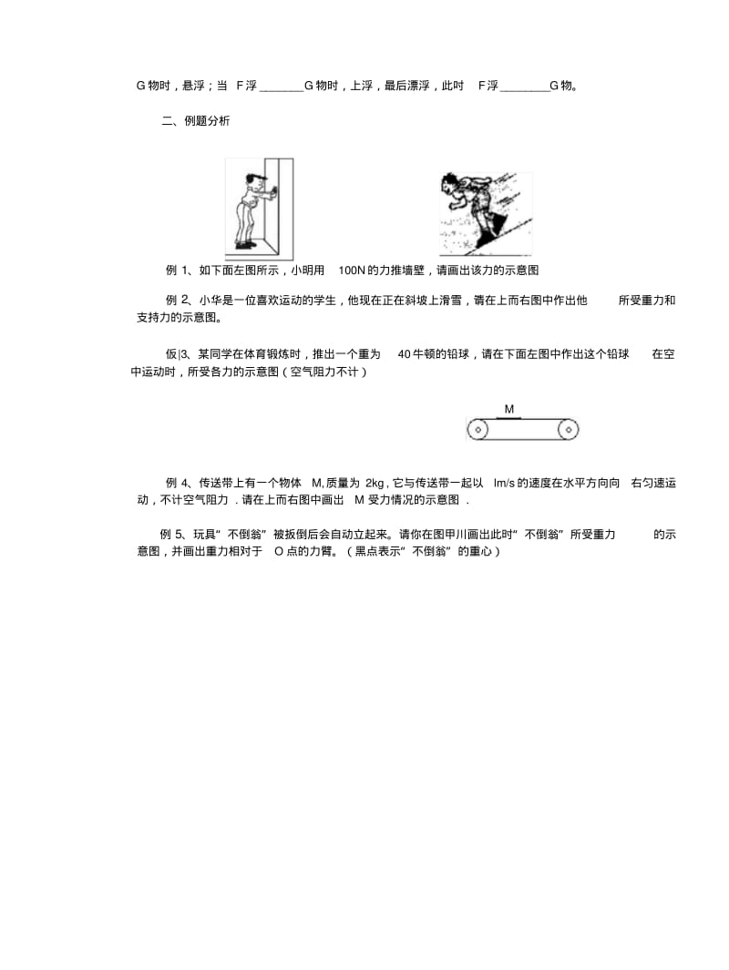 57初三-物理-力学综合复习.doc.pdf_第2页