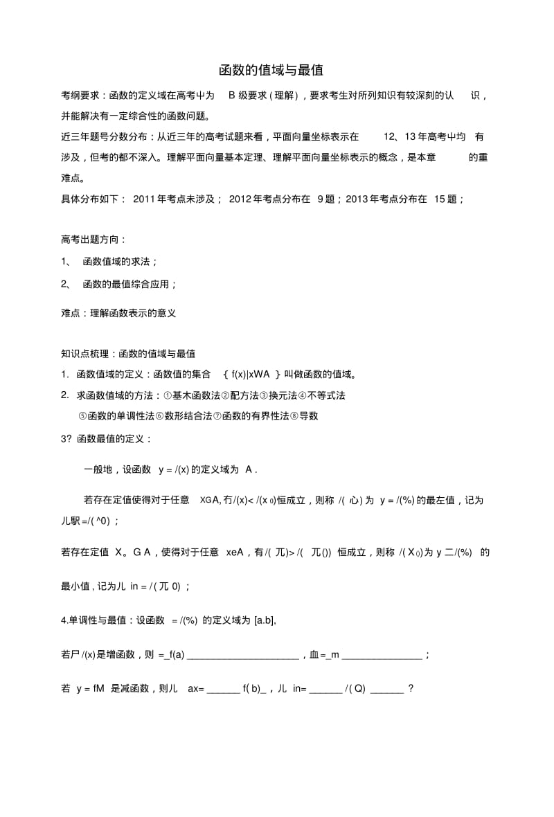 C34函数的值域与最值教师版.docx.pdf_第1页