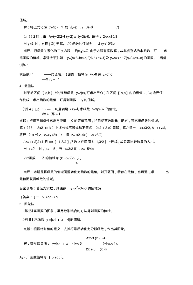 C34函数的值域与最值教师版.docx.pdf_第3页