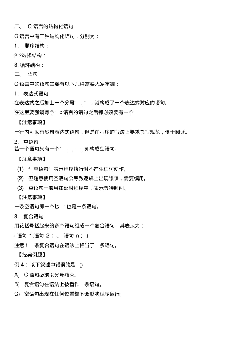 c语言基础复习提纲.doc.pdf_第1页