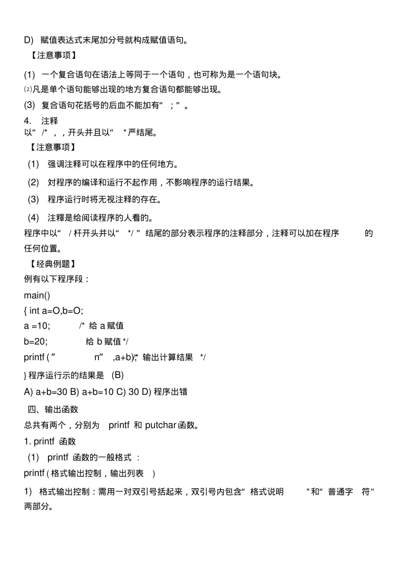 c语言基础复习提纲.doc.pdf_第2页