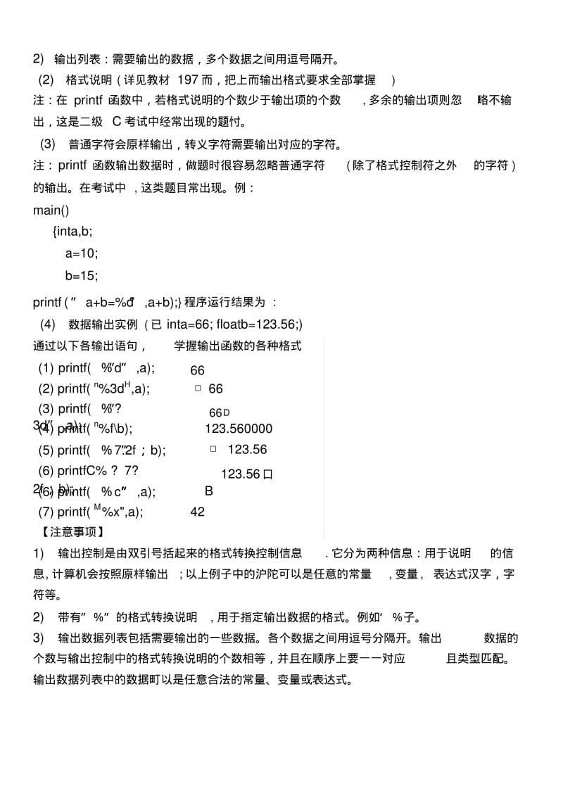 c语言基础复习提纲.doc.pdf_第3页