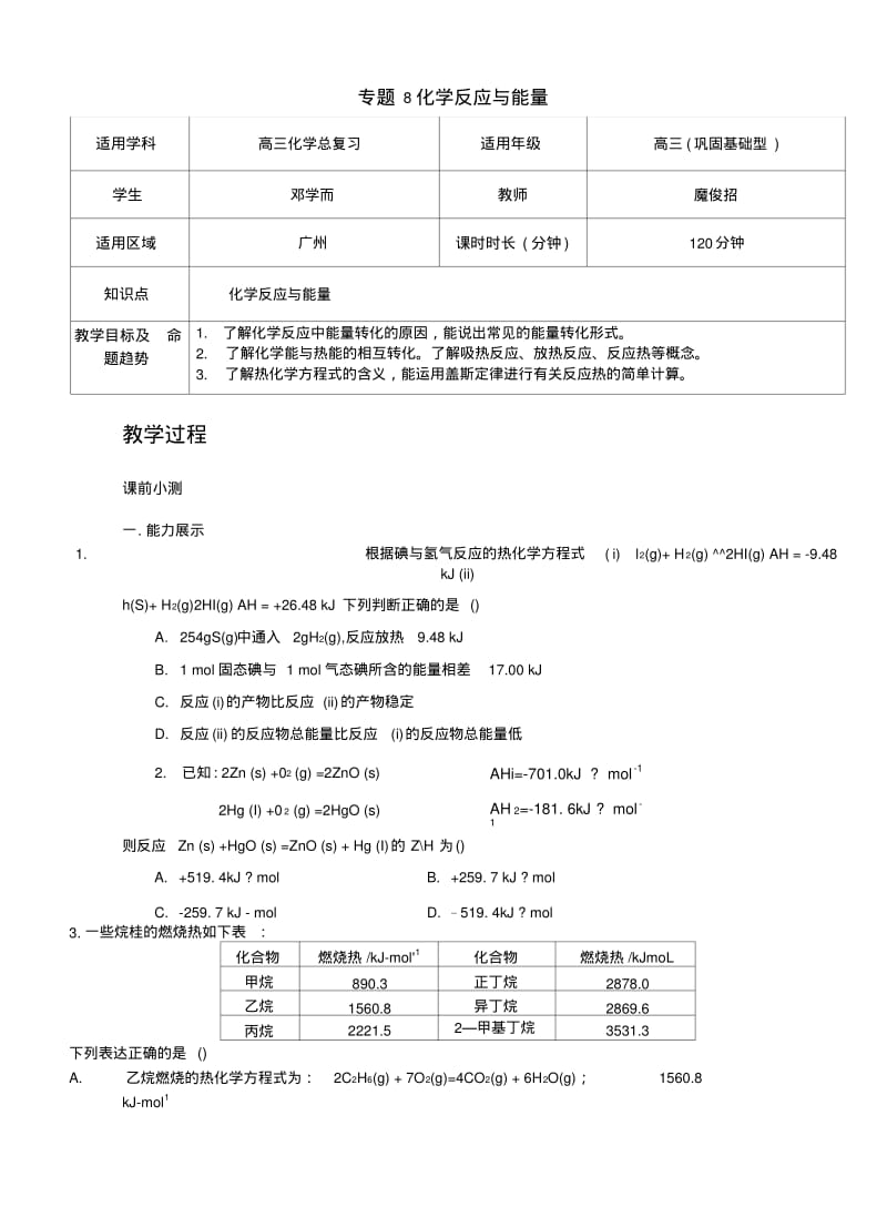 9高三复习必修二化学反应与能量复习1老师.docx.pdf_第1页