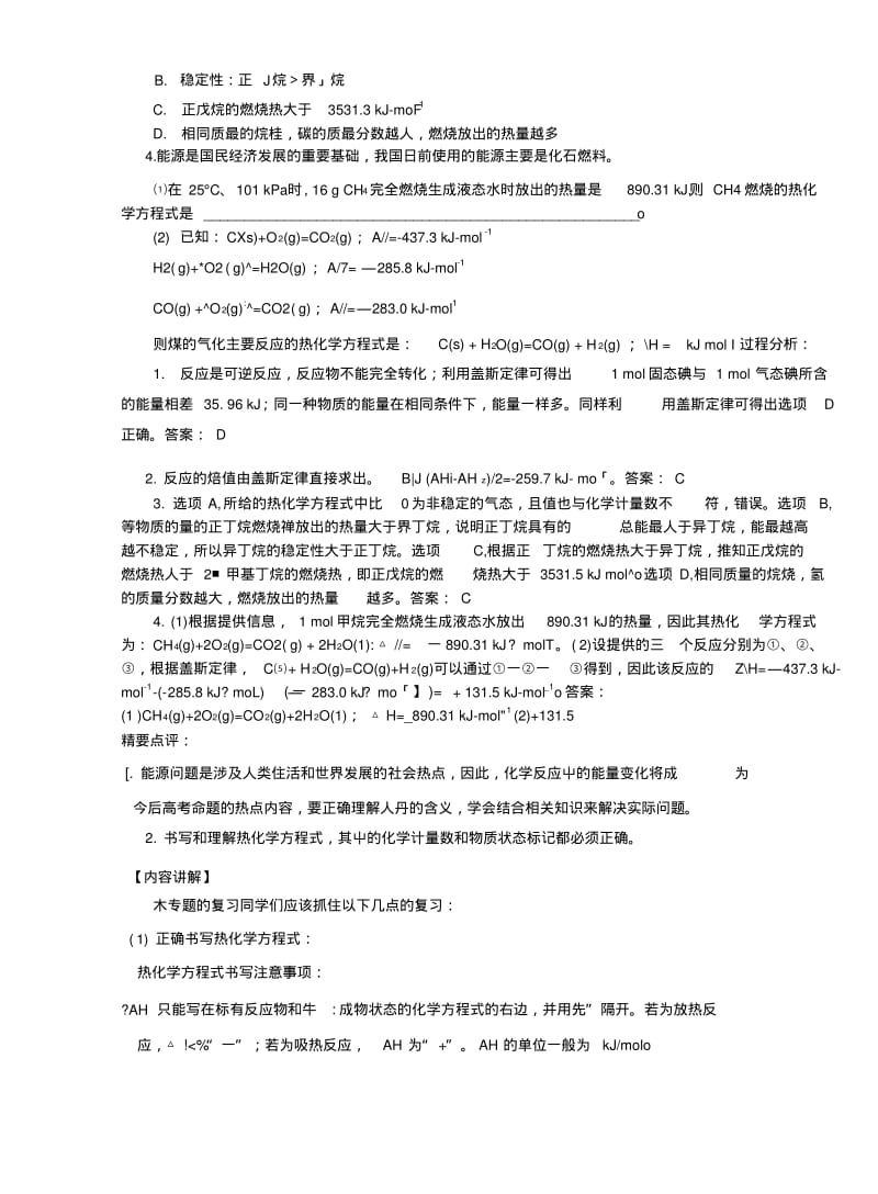 9高三复习必修二化学反应与能量复习1老师.docx.pdf_第2页