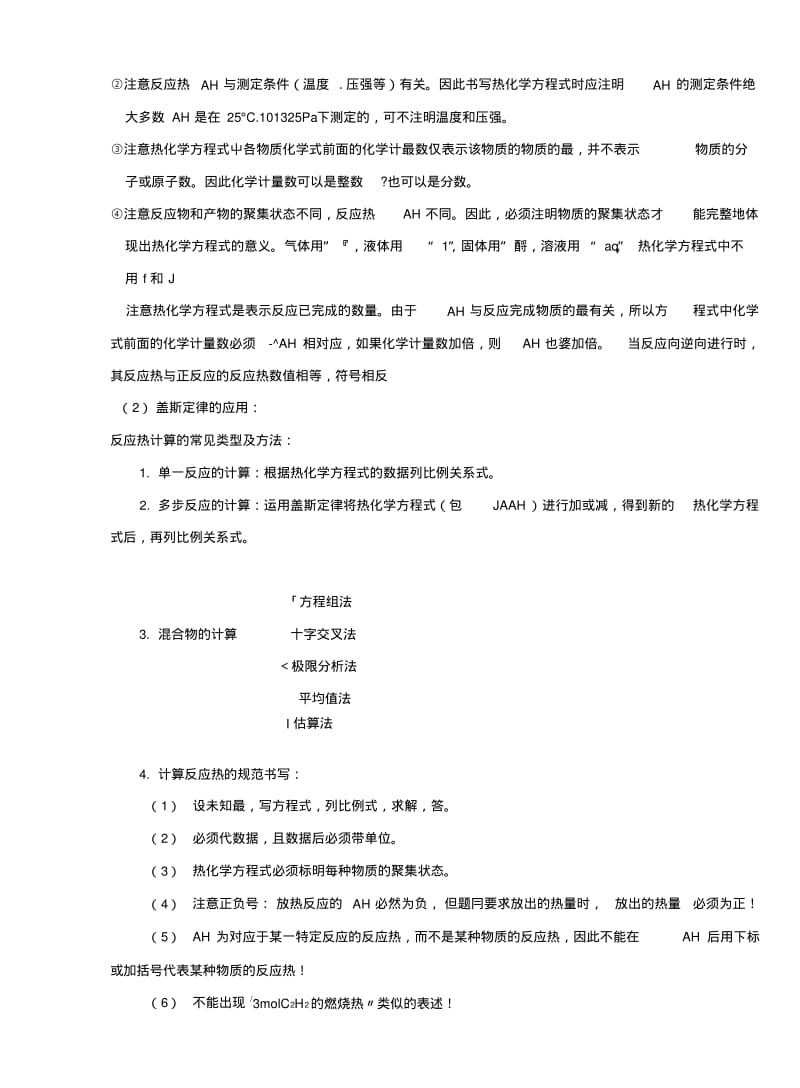 9高三复习必修二化学反应与能量复习1老师.docx.pdf_第3页