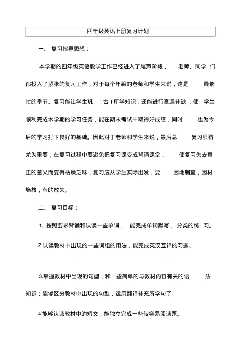 pep版小学四年级上册英语期末总复习复习资料.docx.pdf_第1页