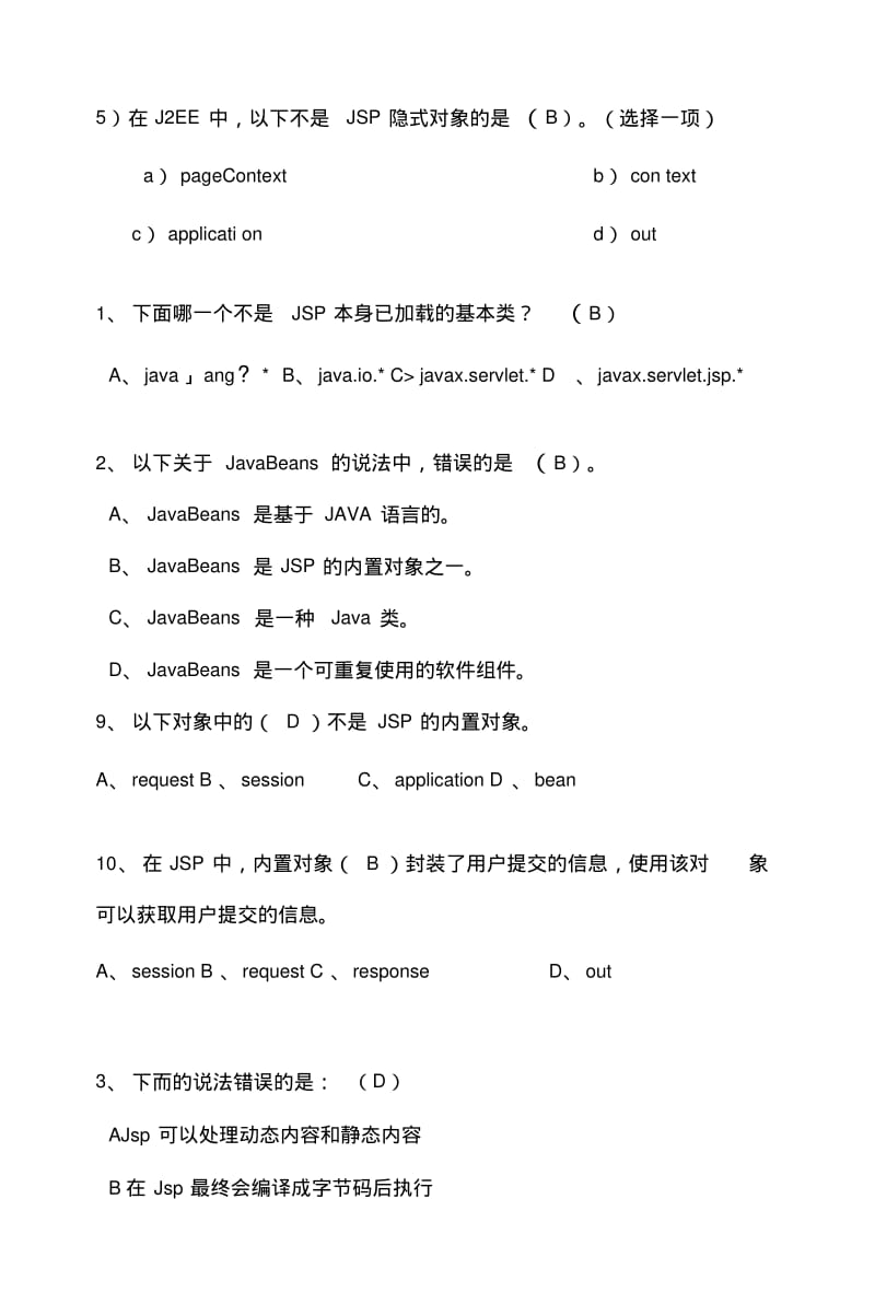 JSP期末复习题2.docx.pdf_第1页