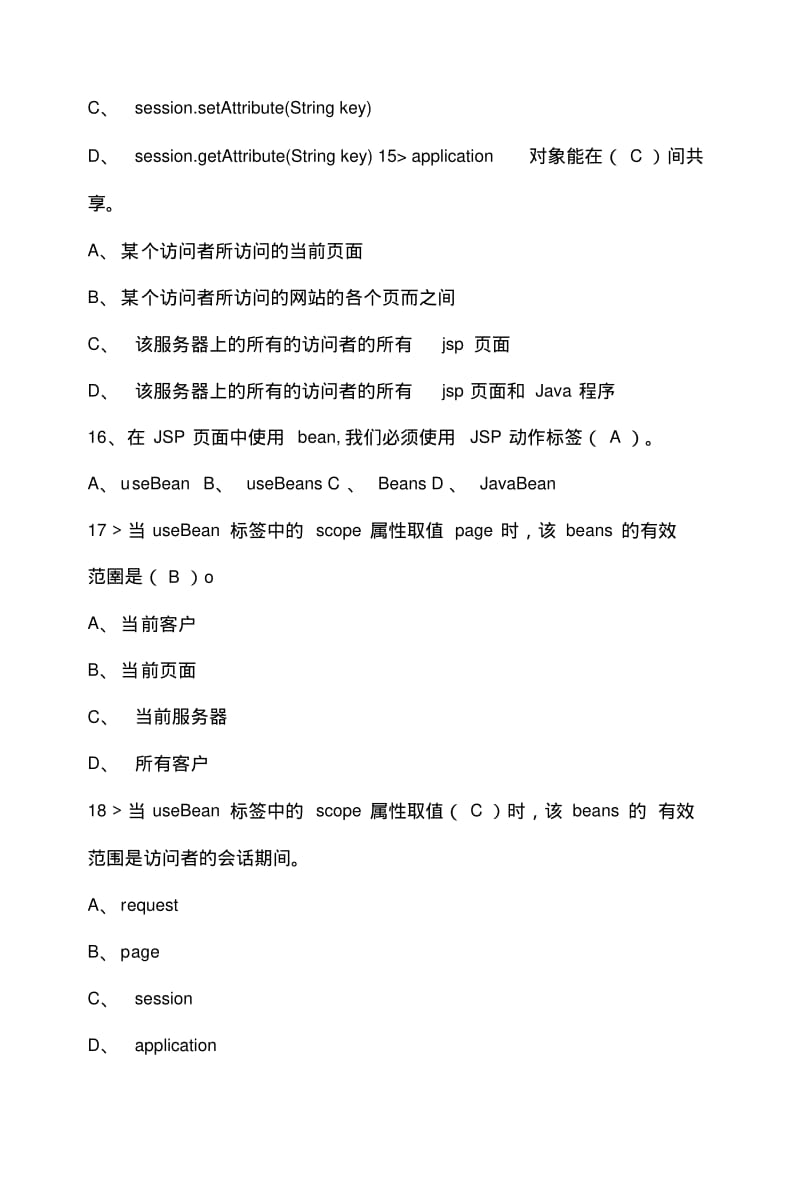 JSP期末复习题2.docx.pdf_第3页