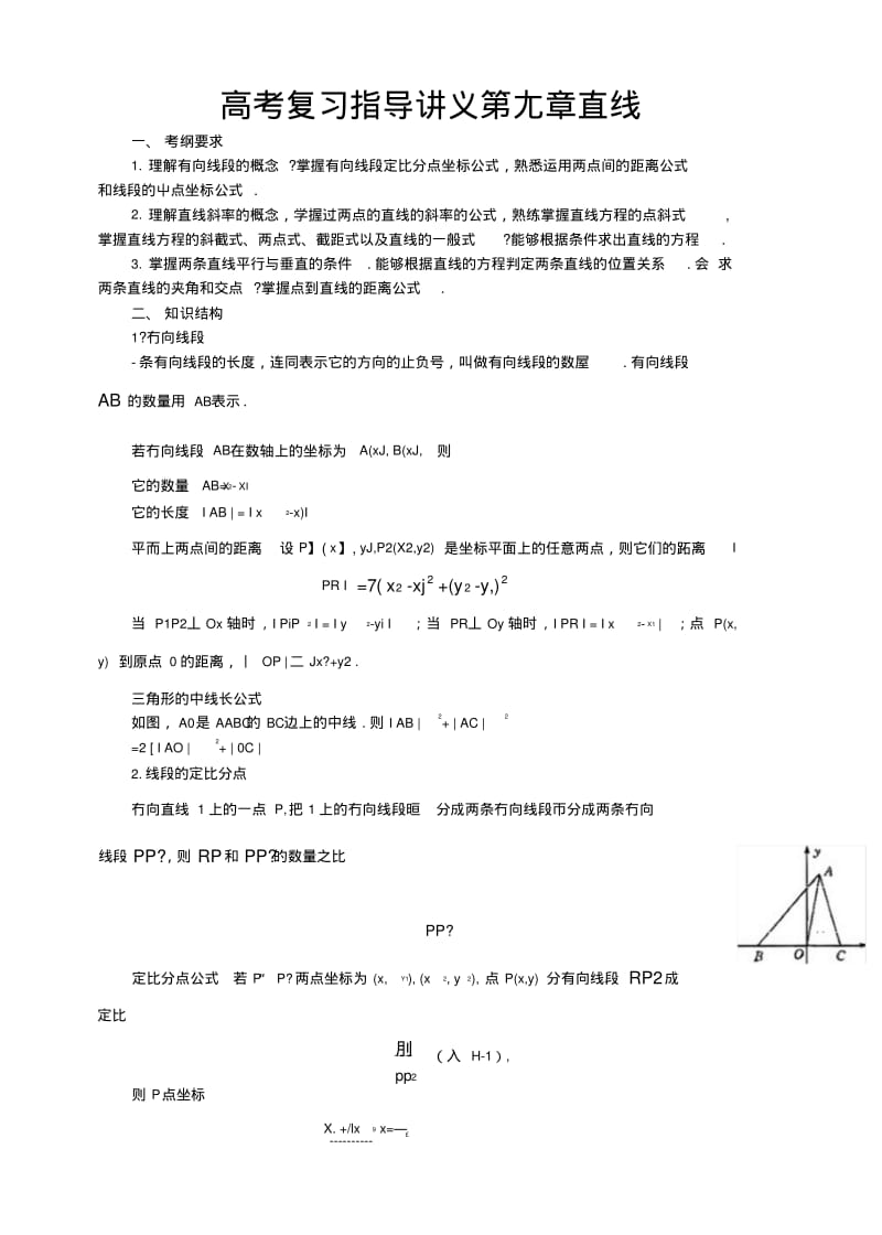 9高考复习指导讲义第九章直线.docx.pdf_第1页