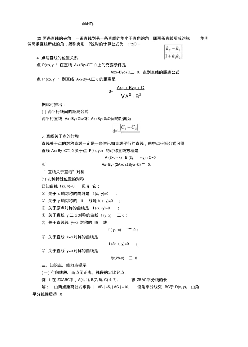 9高考复习指导讲义第九章直线.docx.pdf_第3页