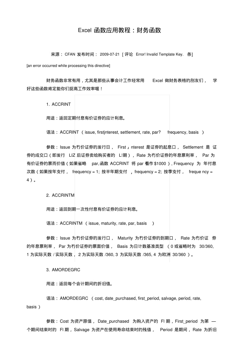 Excel函数应用教程：财务函数22797.docx.pdf_第1页