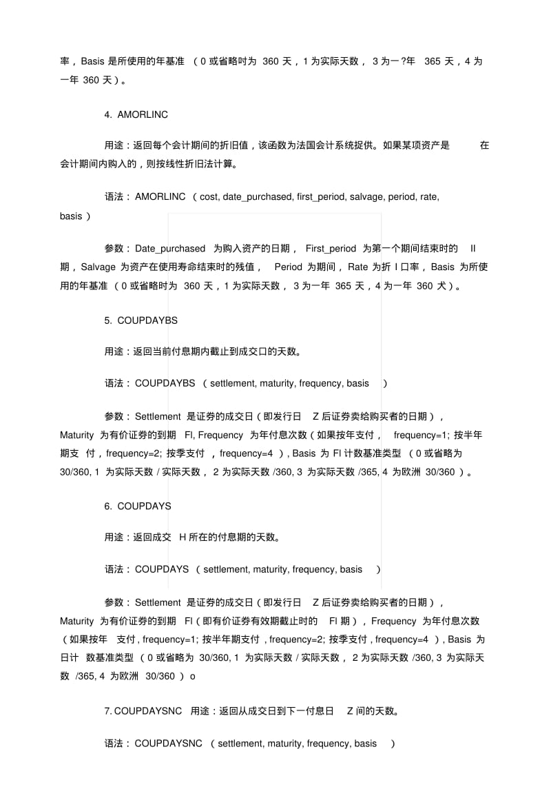 Excel函数应用教程：财务函数22797.docx.pdf_第2页