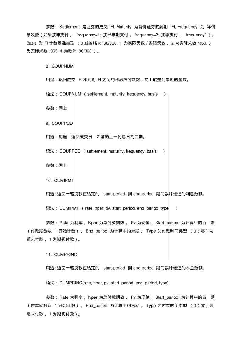 Excel函数应用教程：财务函数22797.docx.pdf_第3页