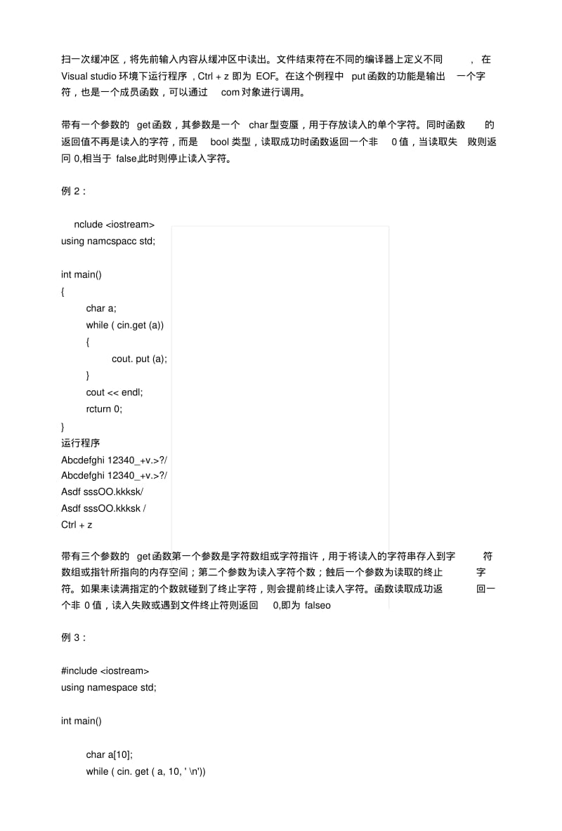 C输入相关的成员函数_C教程.docx.pdf_第2页