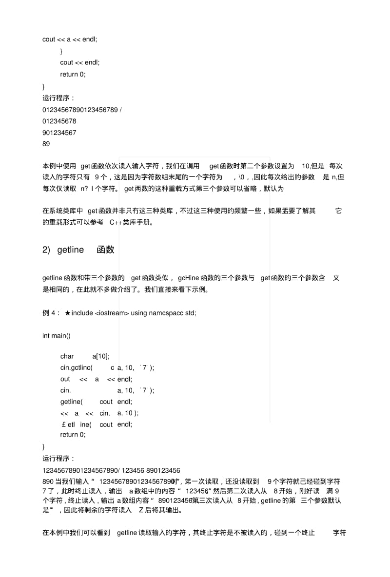 C输入相关的成员函数_C教程.docx.pdf_第3页