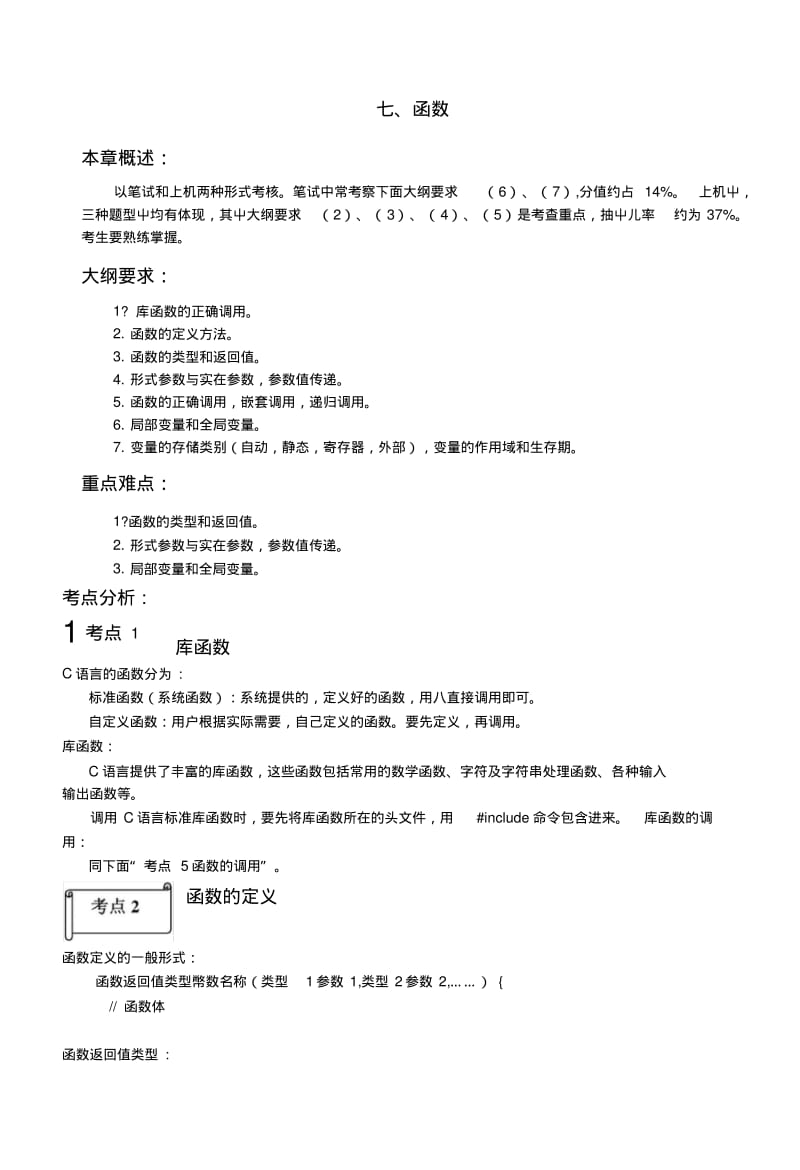 C语言基础七、函数.docx.pdf_第1页