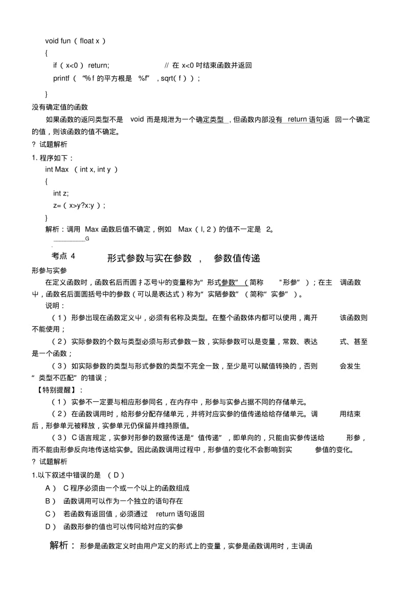 C语言基础七、函数.docx.pdf_第3页