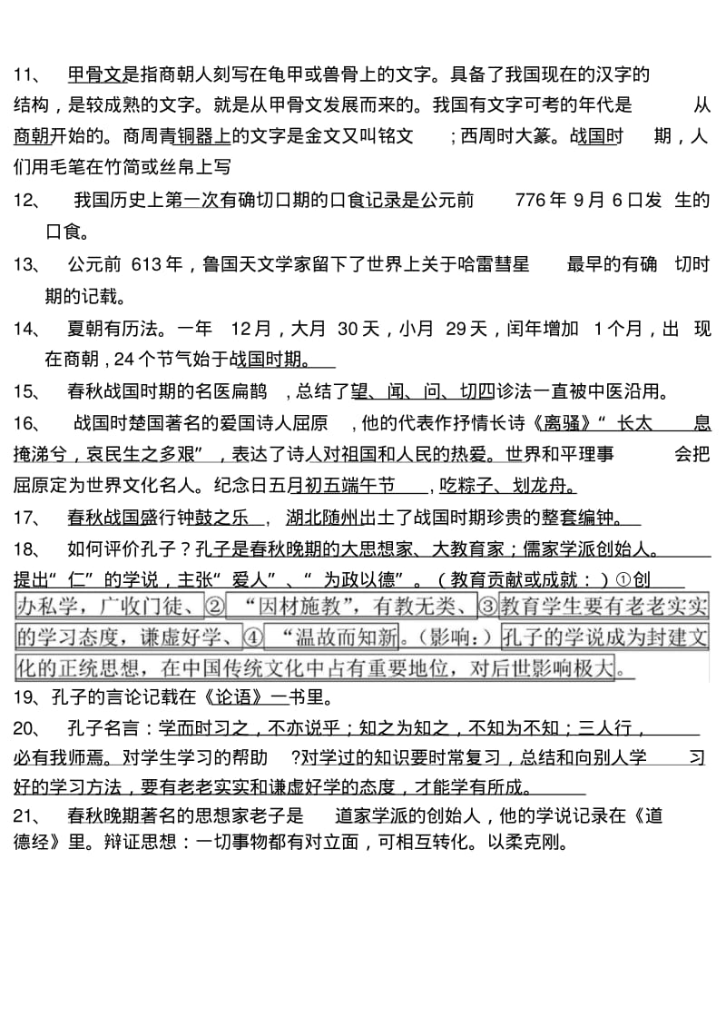 6-9课复习提纲七.docx.pdf_第2页