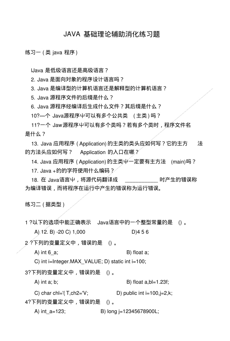 JAVA程序基础(第章分类)复习【精选】.doc.pdf_第1页