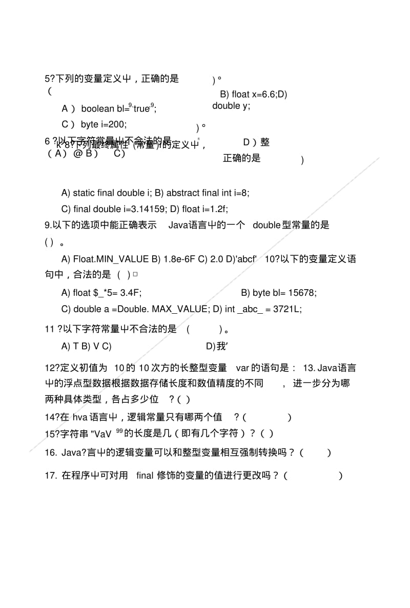 JAVA程序基础(第章分类)复习【精选】.doc.pdf_第3页