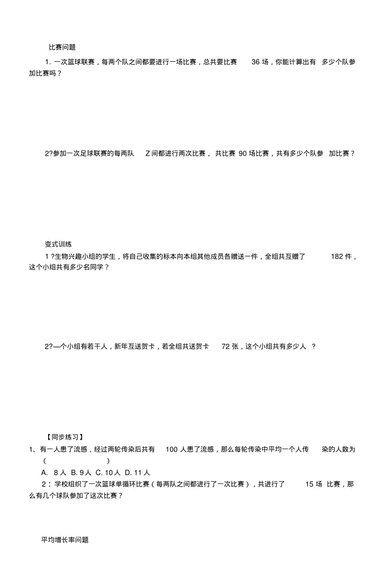 7-24数学初三一元二次方程与实际问题复习课4星(肖君).doc.pdf_第2页