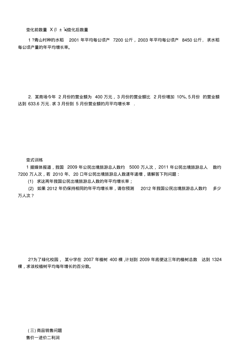 7-24数学初三一元二次方程与实际问题复习课4星(肖君).doc.pdf_第3页