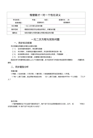 7-24数学初三一元二次方程与实际问题复习课4星(肖君).doc.pdf