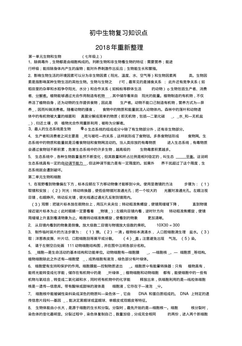 jp初中生物复习知识点.docx.pdf_第1页