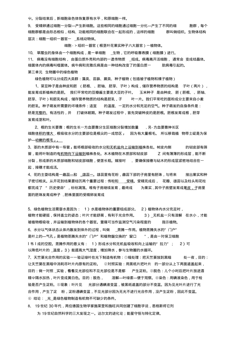 jp初中生物复习知识点.docx.pdf_第2页