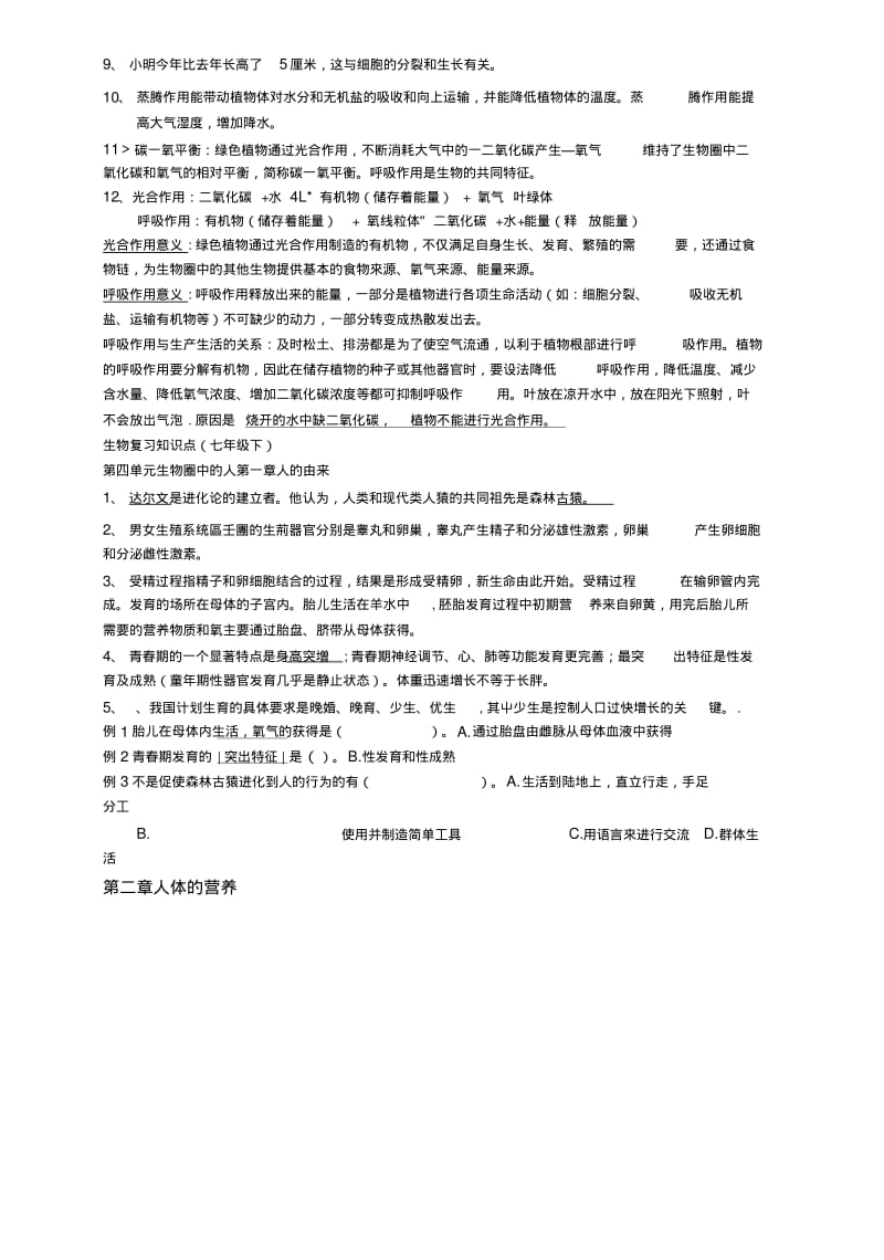 jp初中生物复习知识点.docx.pdf_第3页