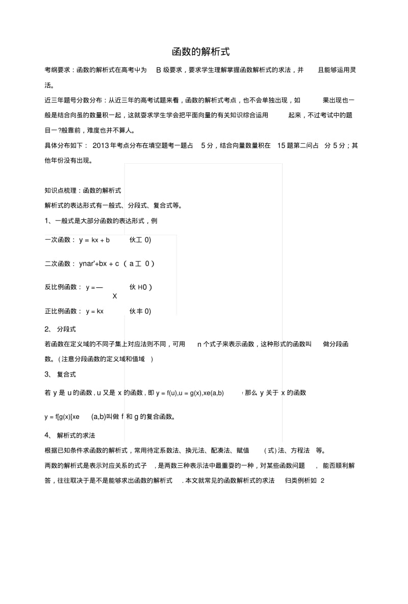 C32函数的解析式学生版.docx.pdf_第1页