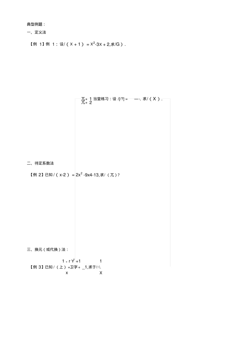 C32函数的解析式学生版.docx.pdf_第2页