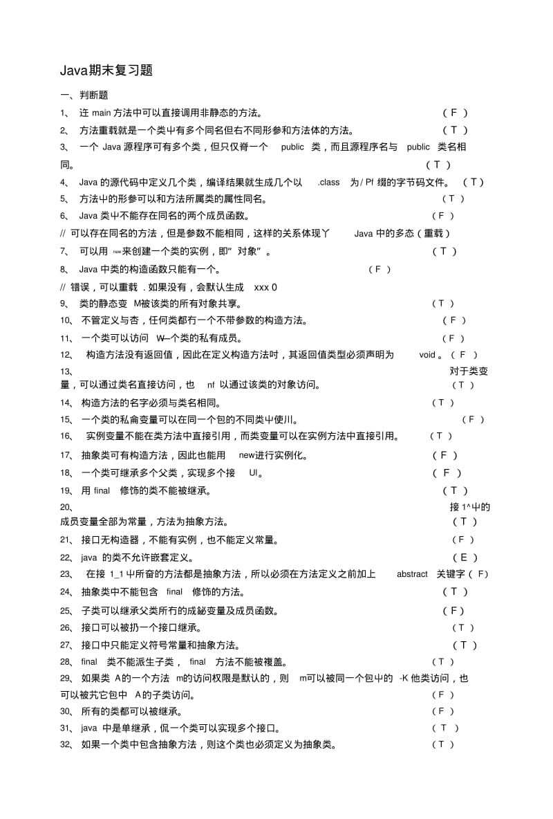 JAVA期末复习资料1.doc.pdf_第1页