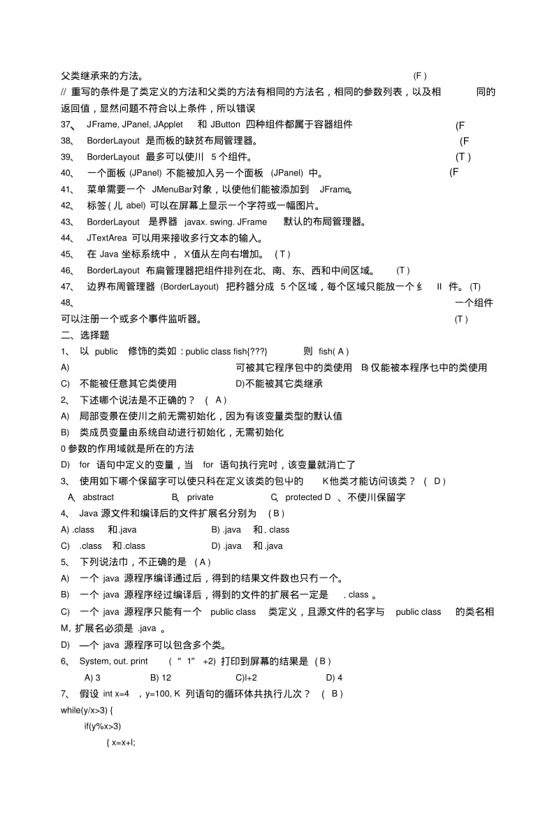 JAVA期末复习资料1.doc.pdf_第3页