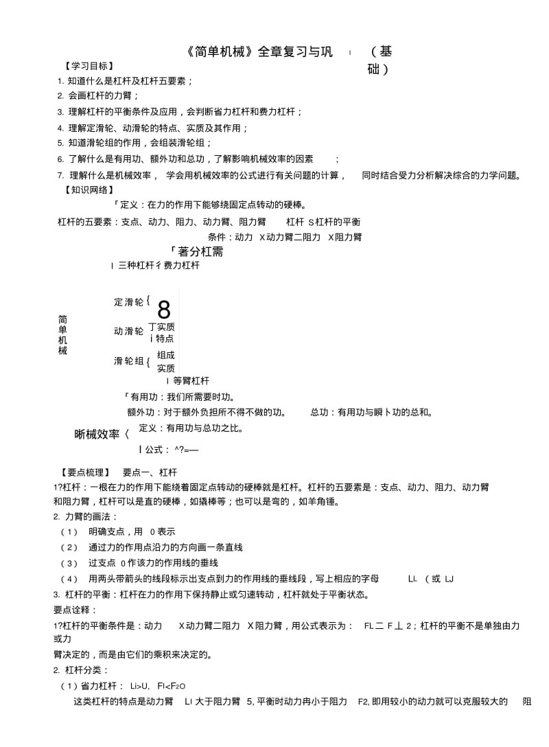 6.4《简单机械》全章复习与巩固(教师版).doc.pdf_第1页